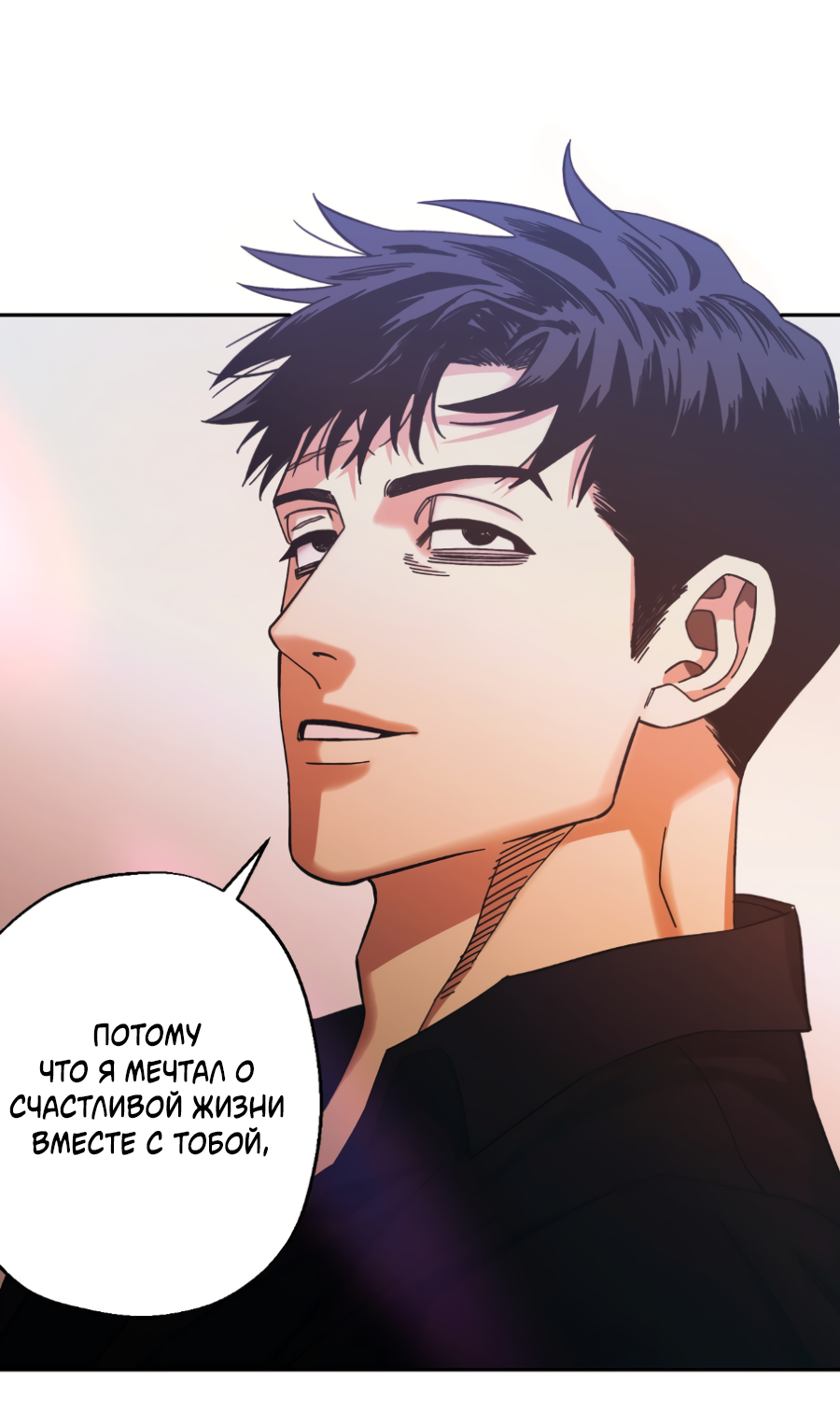 Манга Когда убийца влюбляется - Глава 83 Страница 26