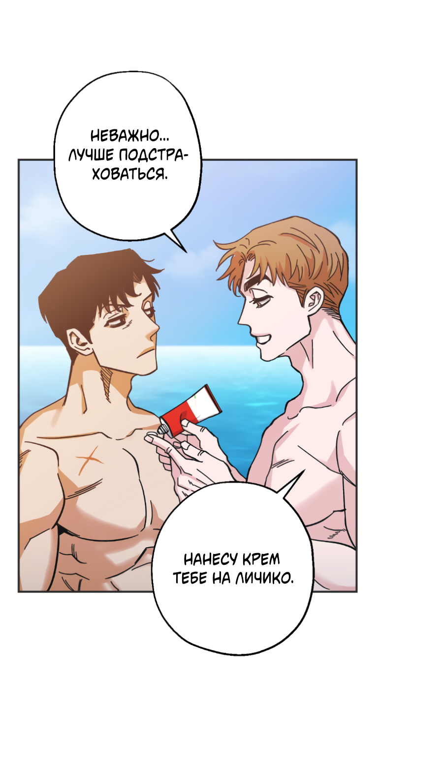 Манга Когда убийца влюбляется - Глава 83 Страница 30