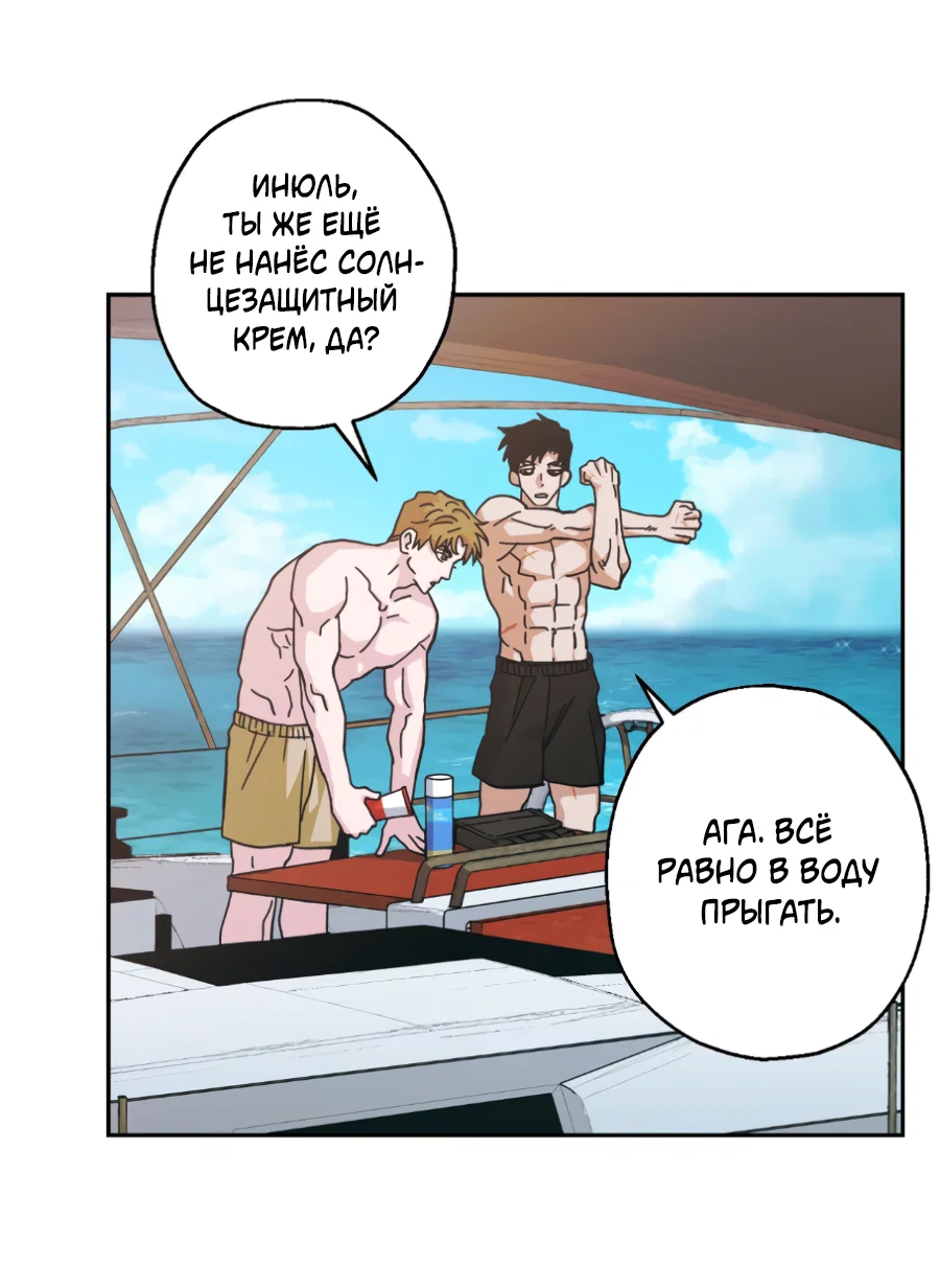 Манга Когда убийца влюбляется - Глава 83 Страница 29