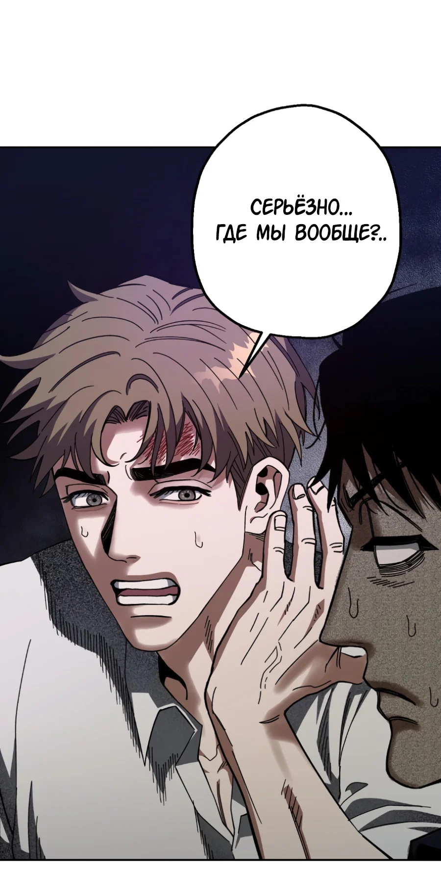 Манга Когда убийца влюбляется - Глава 83 Страница 69