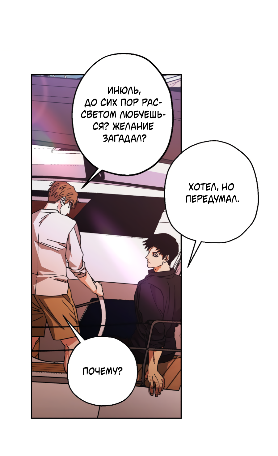 Манга Когда убийца влюбляется - Глава 83 Страница 25