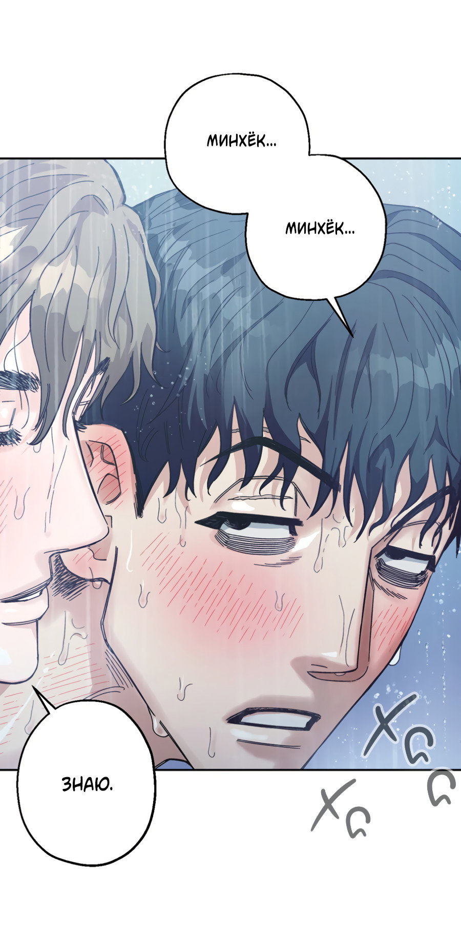 Манга Когда убийца влюбляется - Глава 83 Страница 14