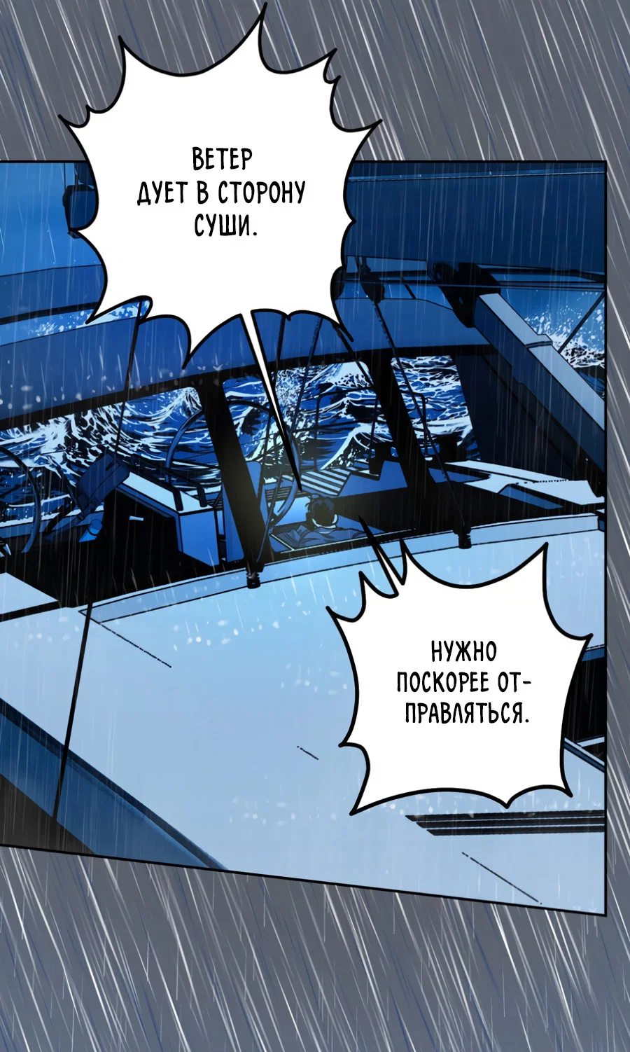 Манга Когда убийца влюбляется - Глава 83 Страница 46