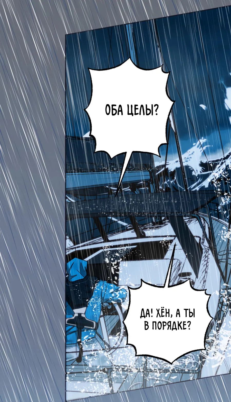 Манга Когда убийца влюбляется - Глава 83 Страница 51