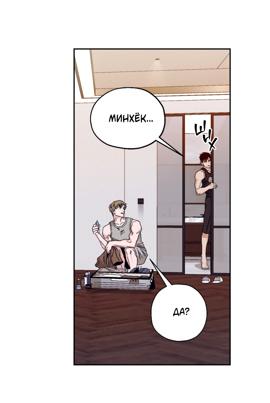 Манга Когда убийца влюбляется - Глава 83 Страница 9