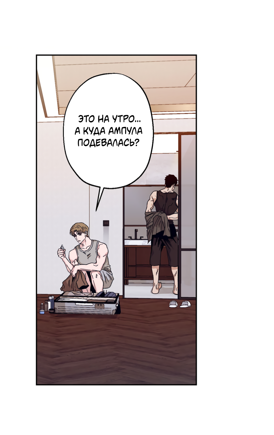 Манга Когда убийца влюбляется - Глава 83 Страница 8