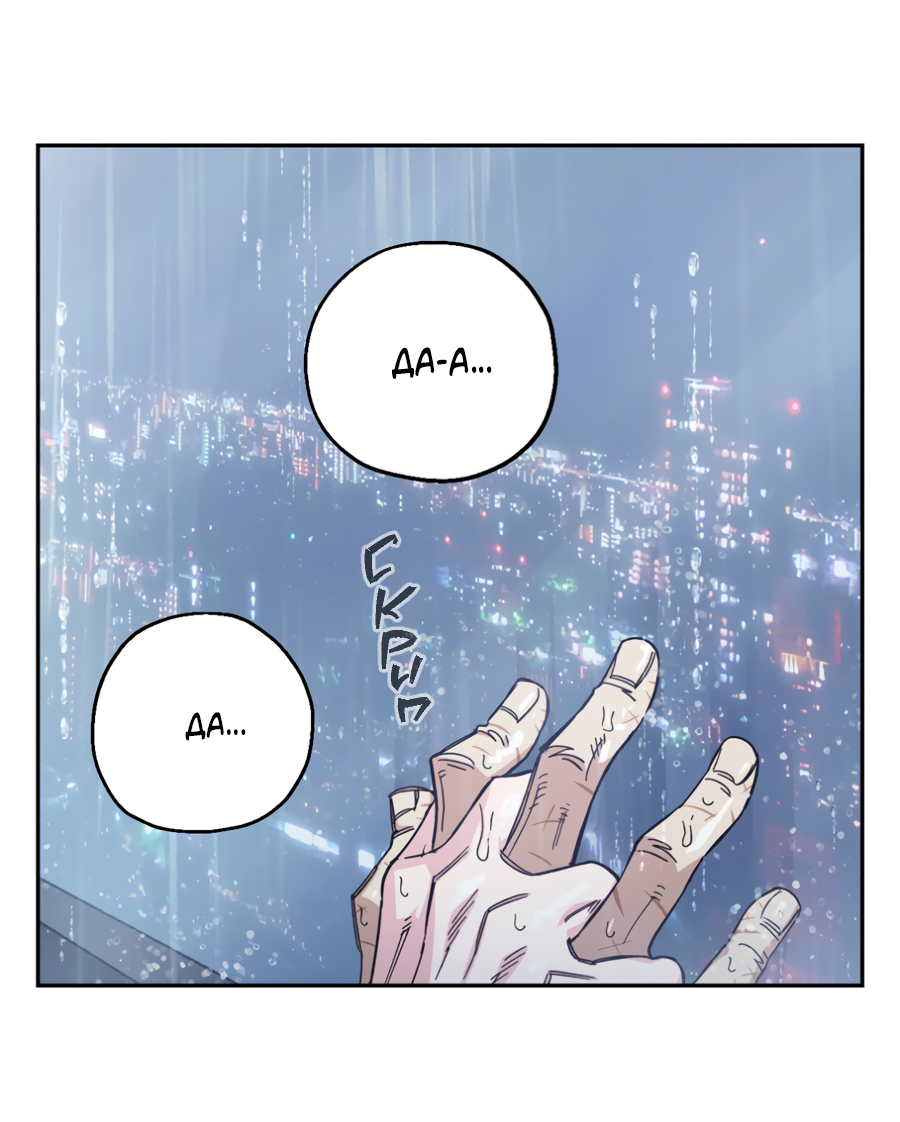 Манга Когда убийца влюбляется - Глава 83 Страница 18