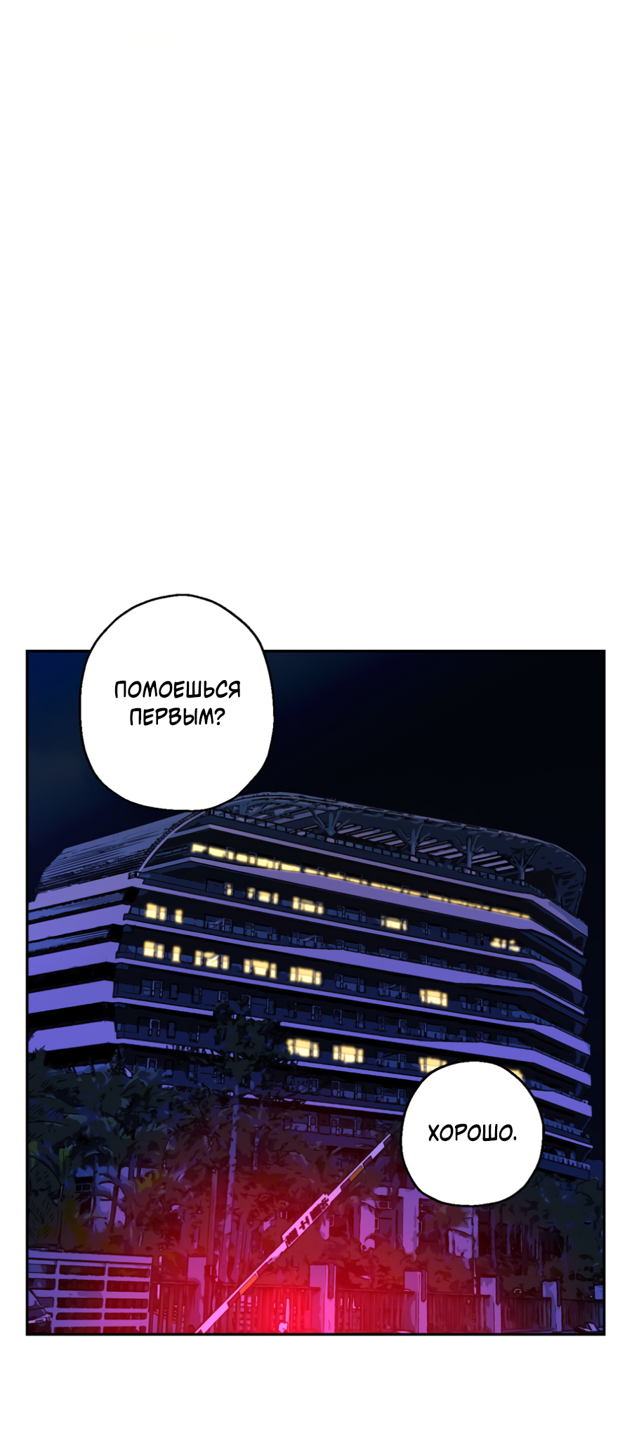 Манга Когда убийца влюбляется - Глава 83 Страница 7