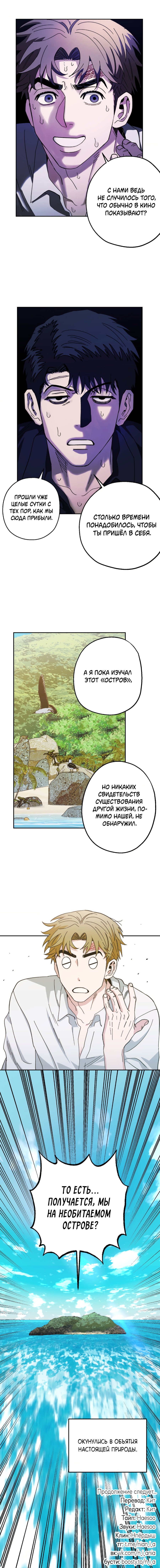 Манга Когда убийца влюбляется - Глава 83 Страница 71