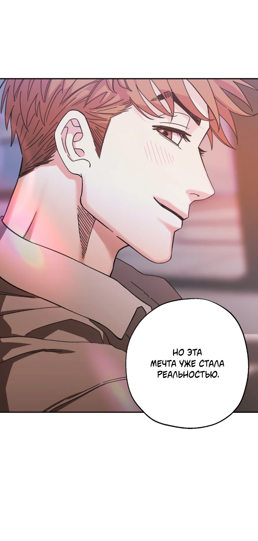 Манга Когда убийца влюбляется - Глава 83 Страница 27