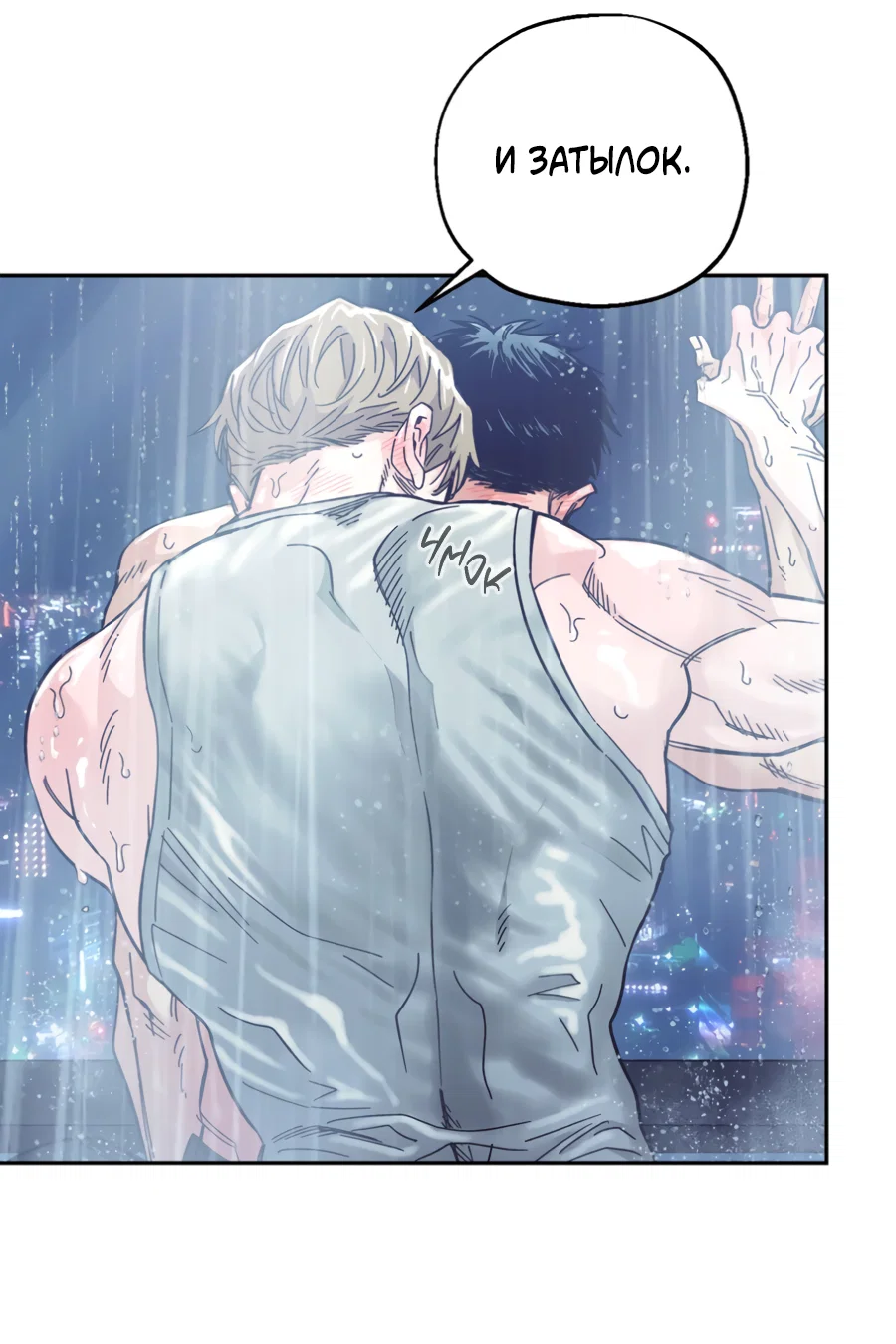 Манга Когда убийца влюбляется - Глава 83 Страница 16