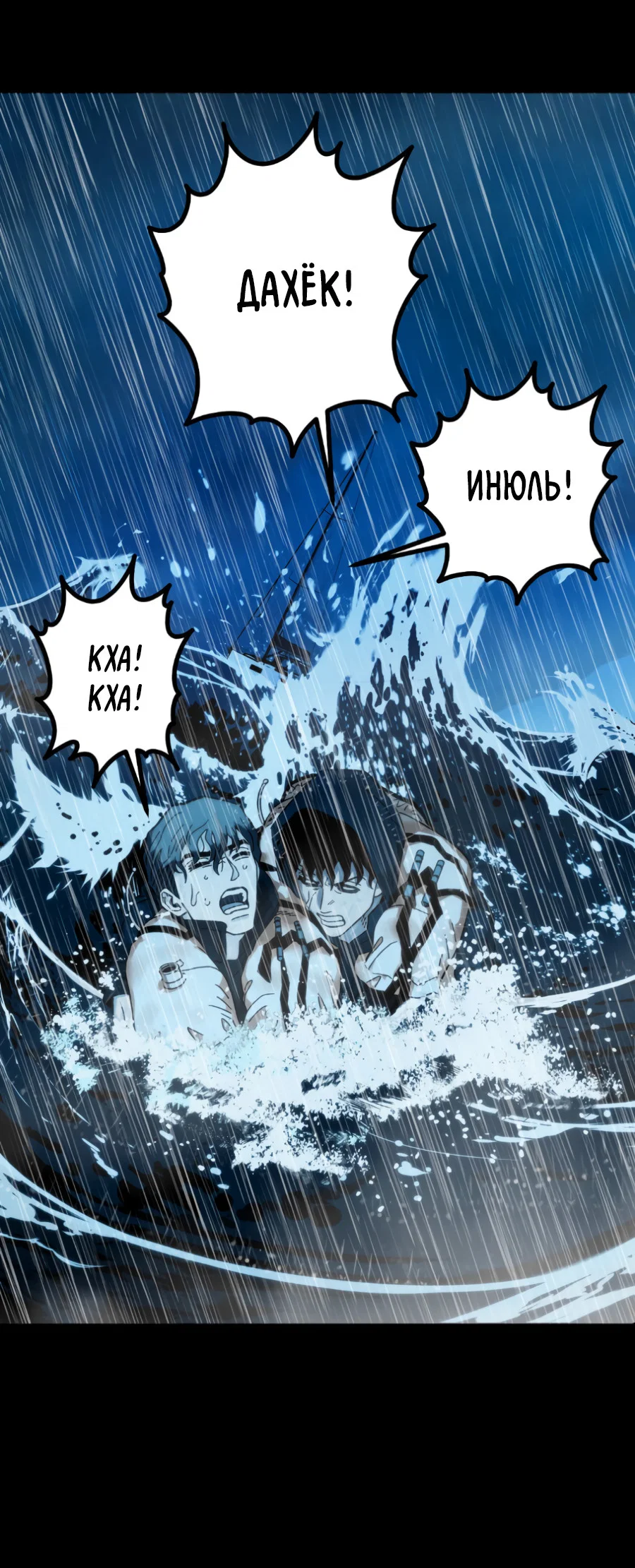 Манга Когда убийца влюбляется - Глава 83 Страница 59