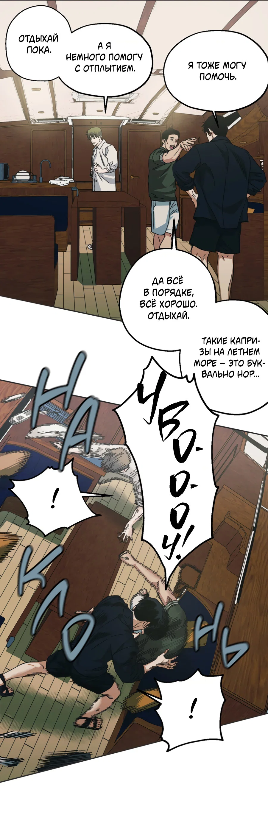 Манга Когда убийца влюбляется - Глава 83 Страница 42