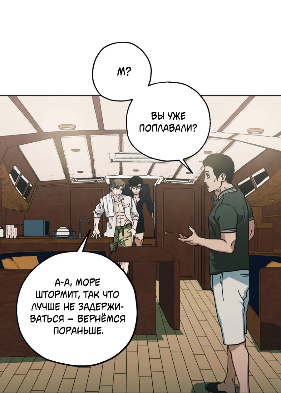 Манга Когда убийца влюбляется - Глава 83 Страница 40