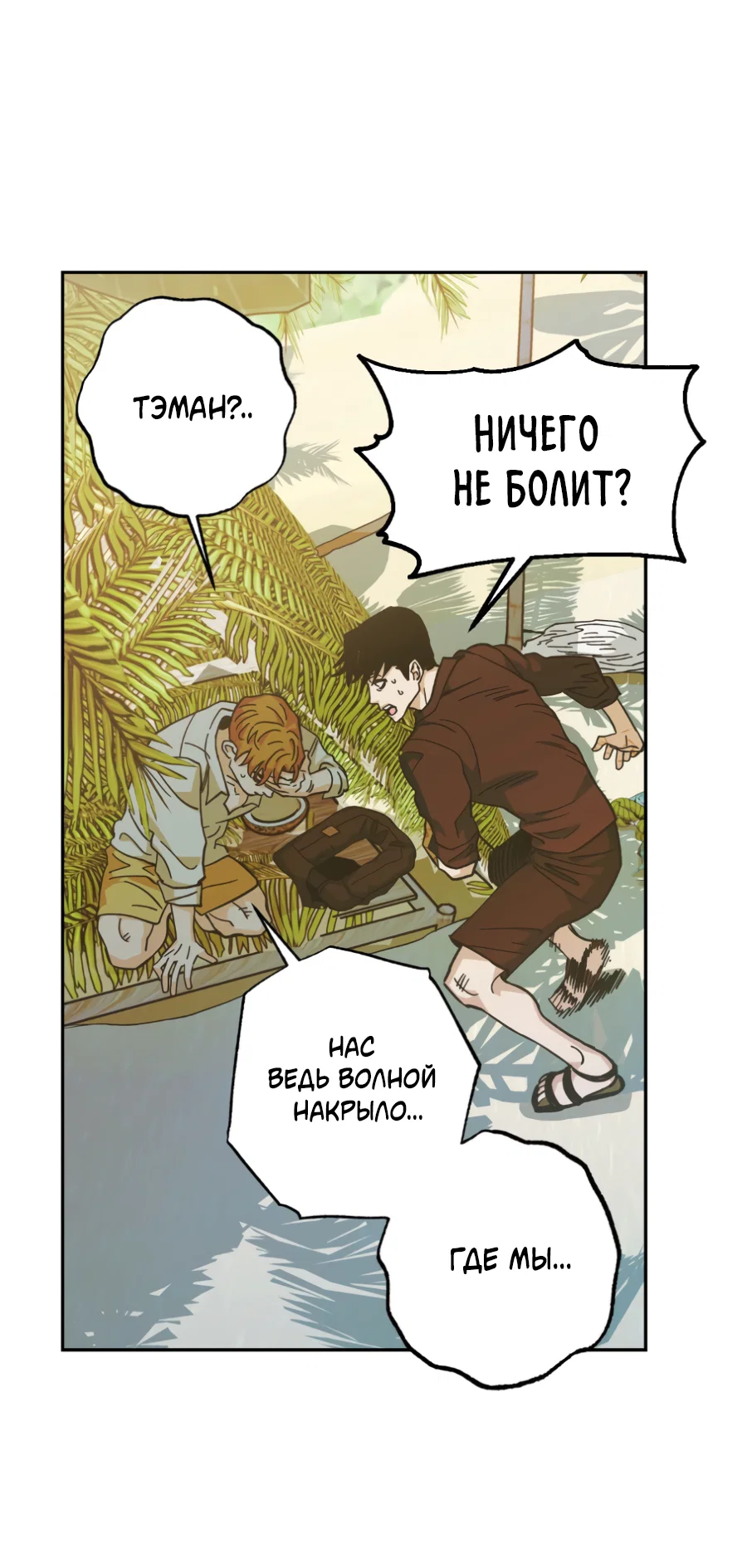 Манга Когда убийца влюбляется - Глава 83 Страница 68