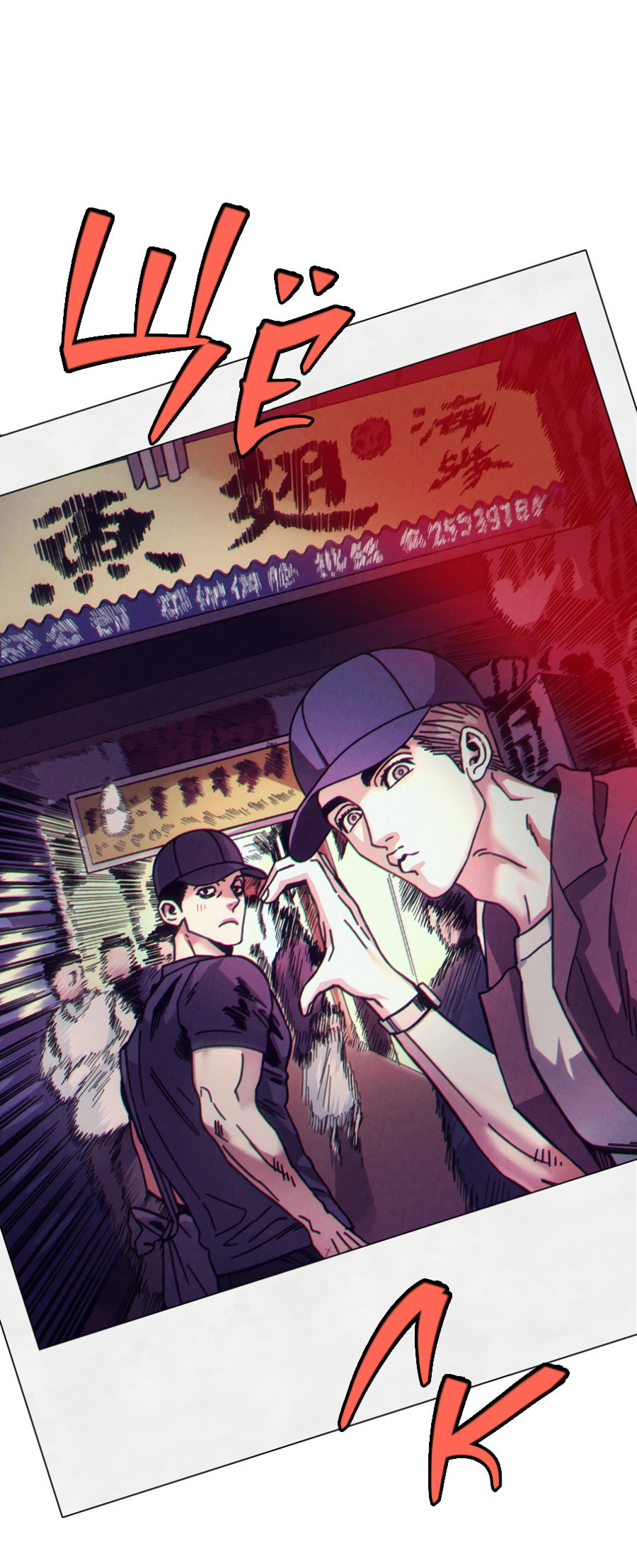 Манга Когда убийца влюбляется - Глава 83 Страница 6