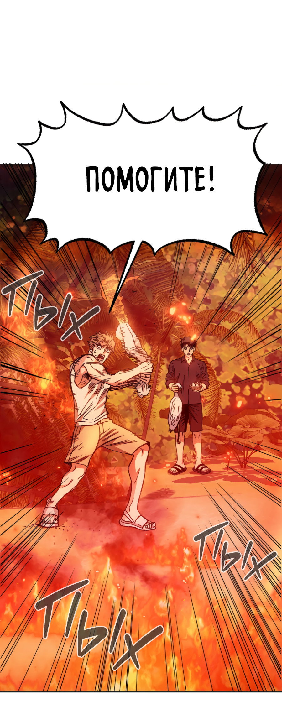 Манга Когда убийца влюбляется - Глава 84 Страница 35