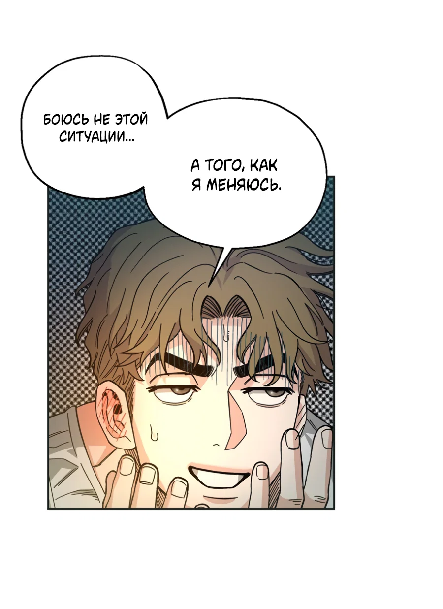 Манга Когда убийца влюбляется - Глава 84 Страница 66