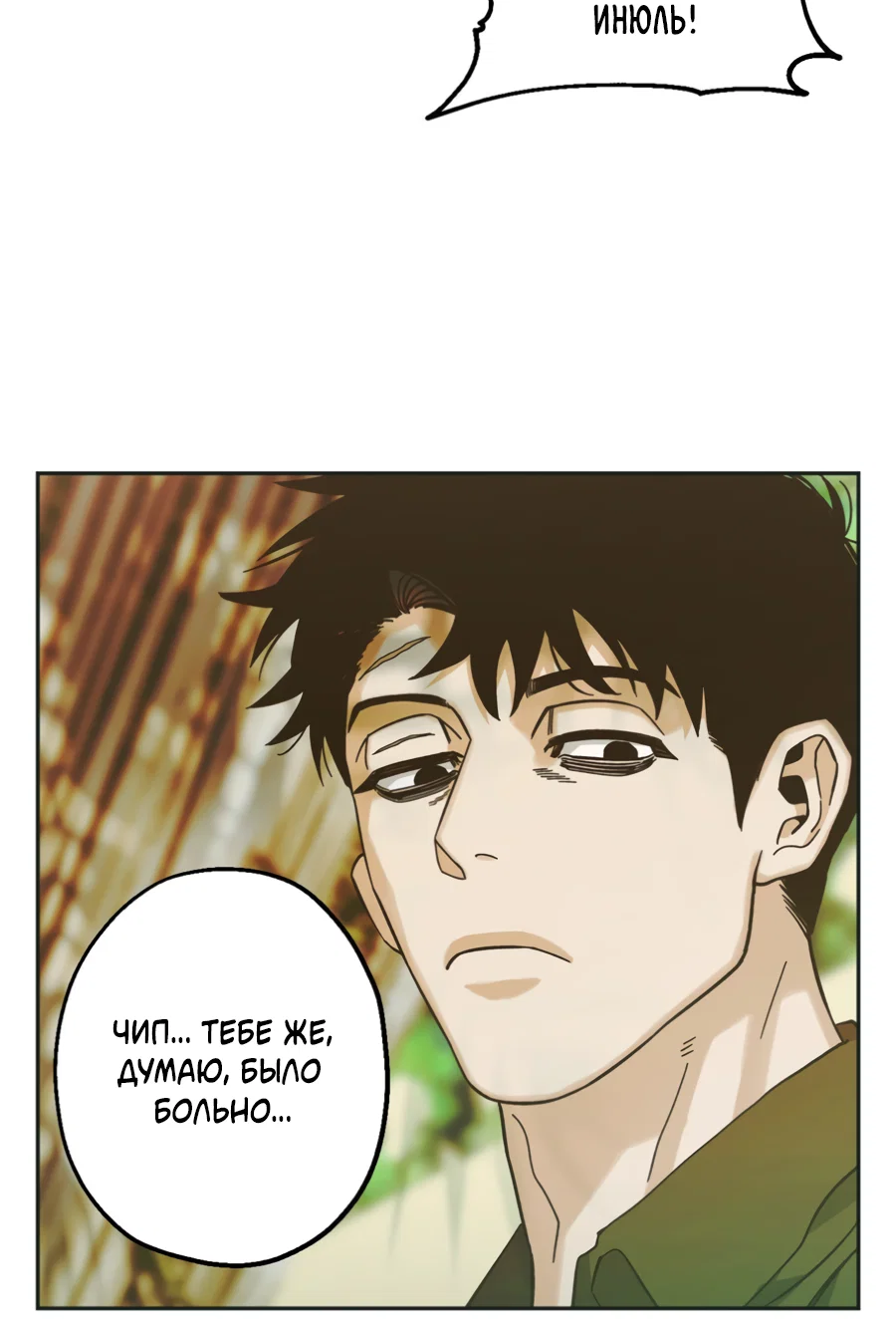 Манга Когда убийца влюбляется - Глава 84 Страница 13