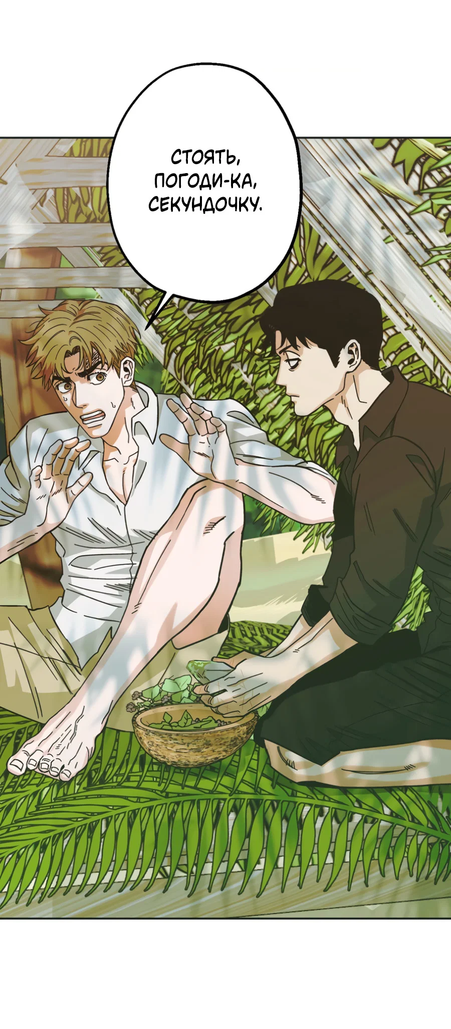 Манга Когда убийца влюбляется - Глава 84 Страница 7