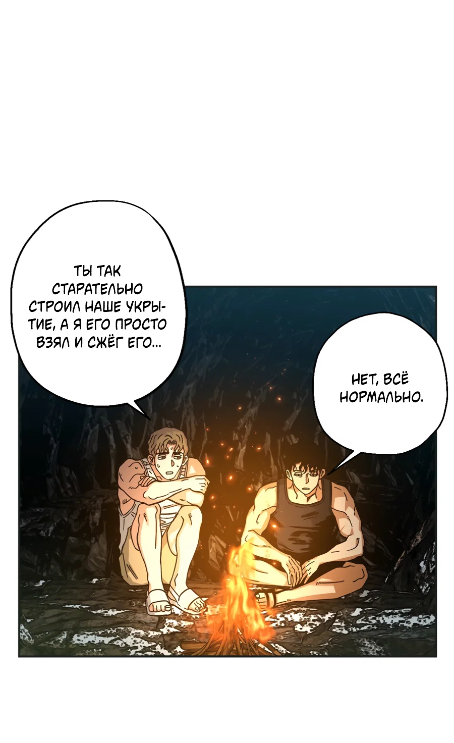 Манга Когда убийца влюбляется - Глава 84 Страница 49