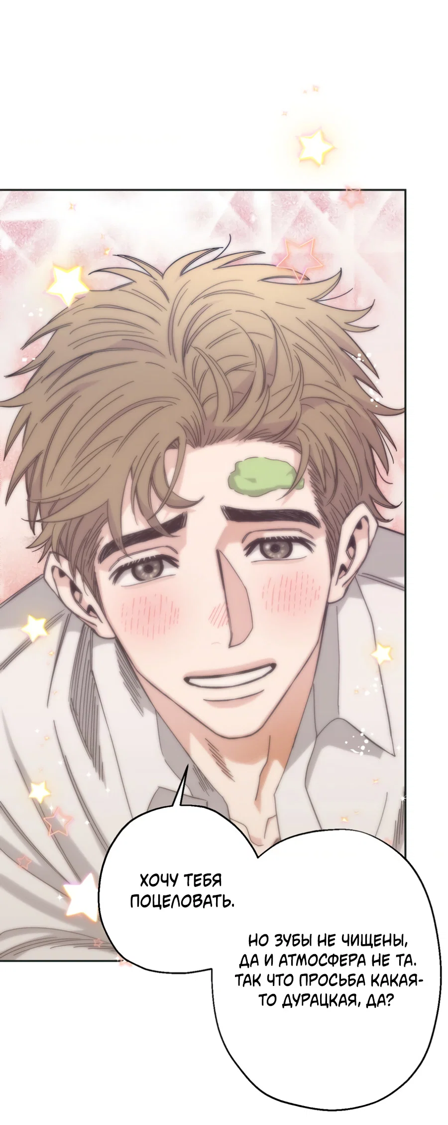 Манга Когда убийца влюбляется - Глава 84 Страница 18