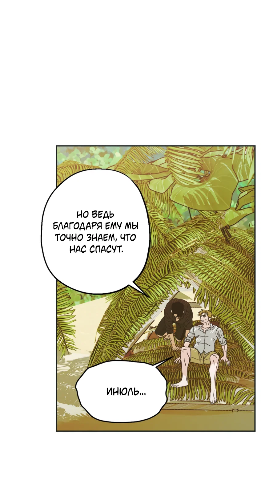 Манга Когда убийца влюбляется - Глава 84 Страница 14