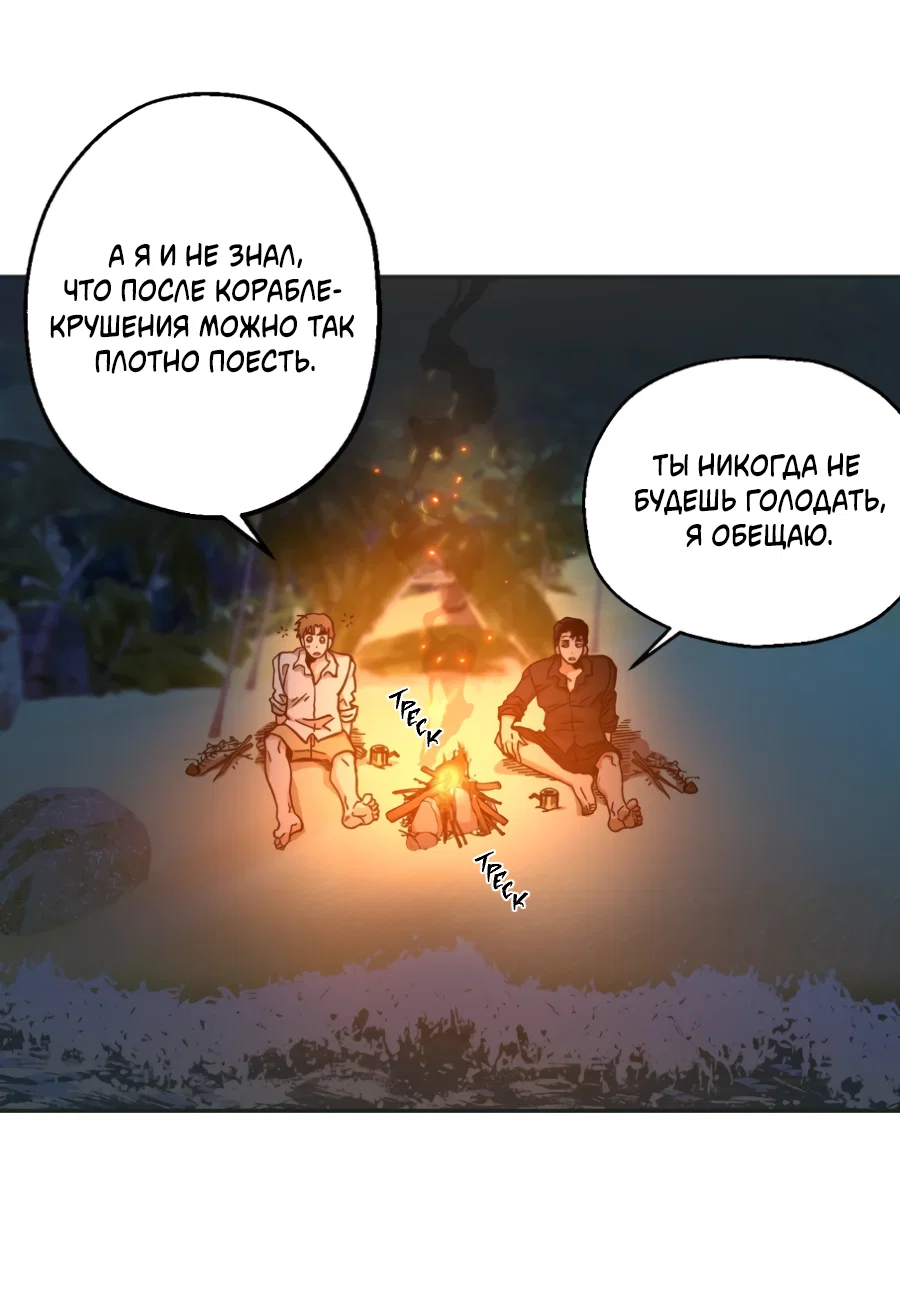 Манга Когда убийца влюбляется - Глава 84 Страница 23