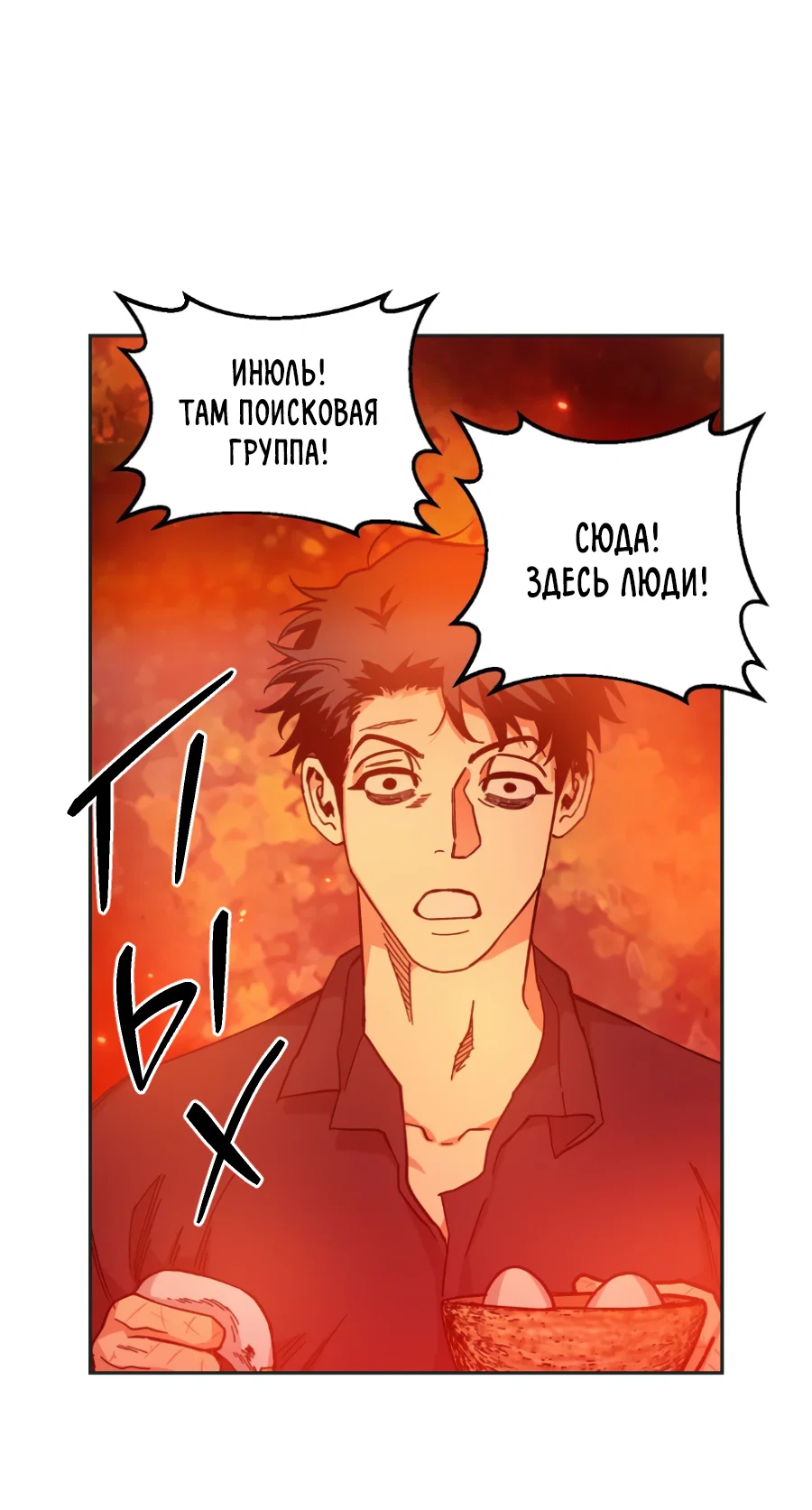 Манга Когда убийца влюбляется - Глава 84 Страница 36