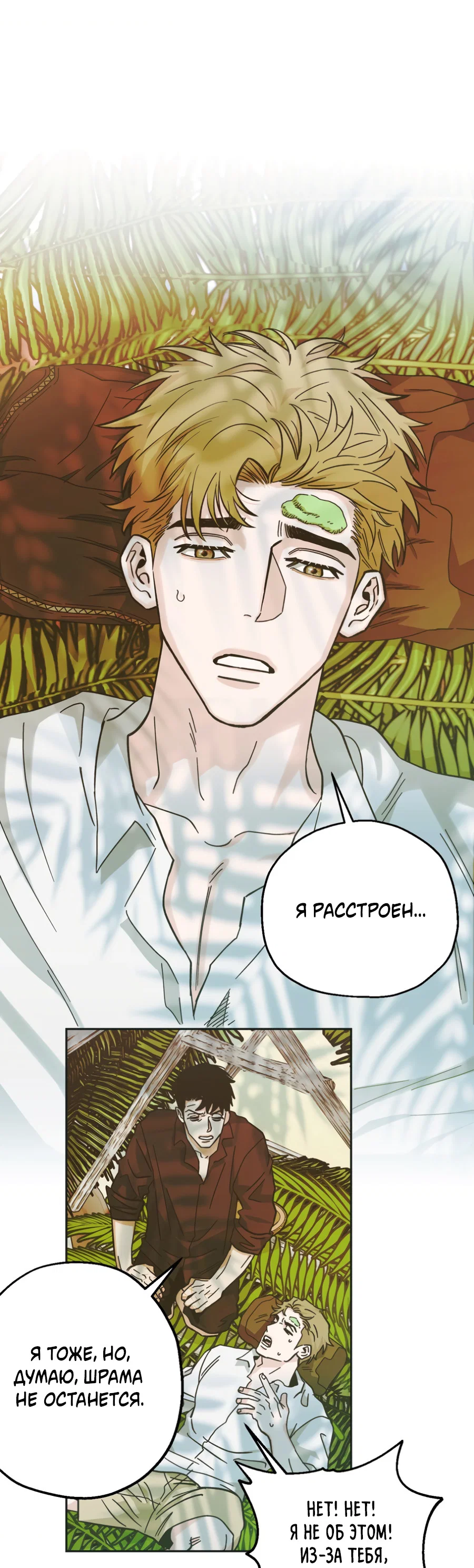 Манга Когда убийца влюбляется - Глава 84 Страница 12