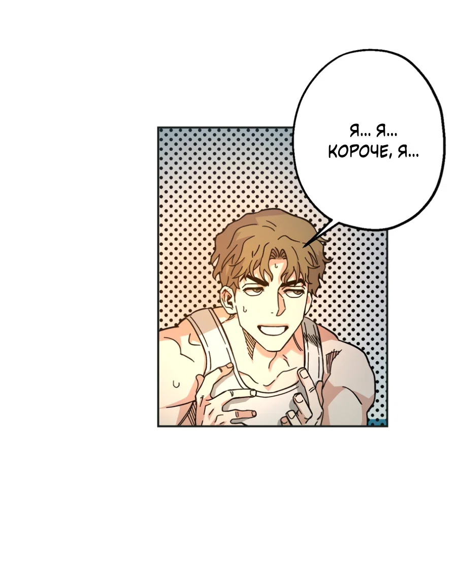 Манга Когда убийца влюбляется - Глава 84 Страница 65
