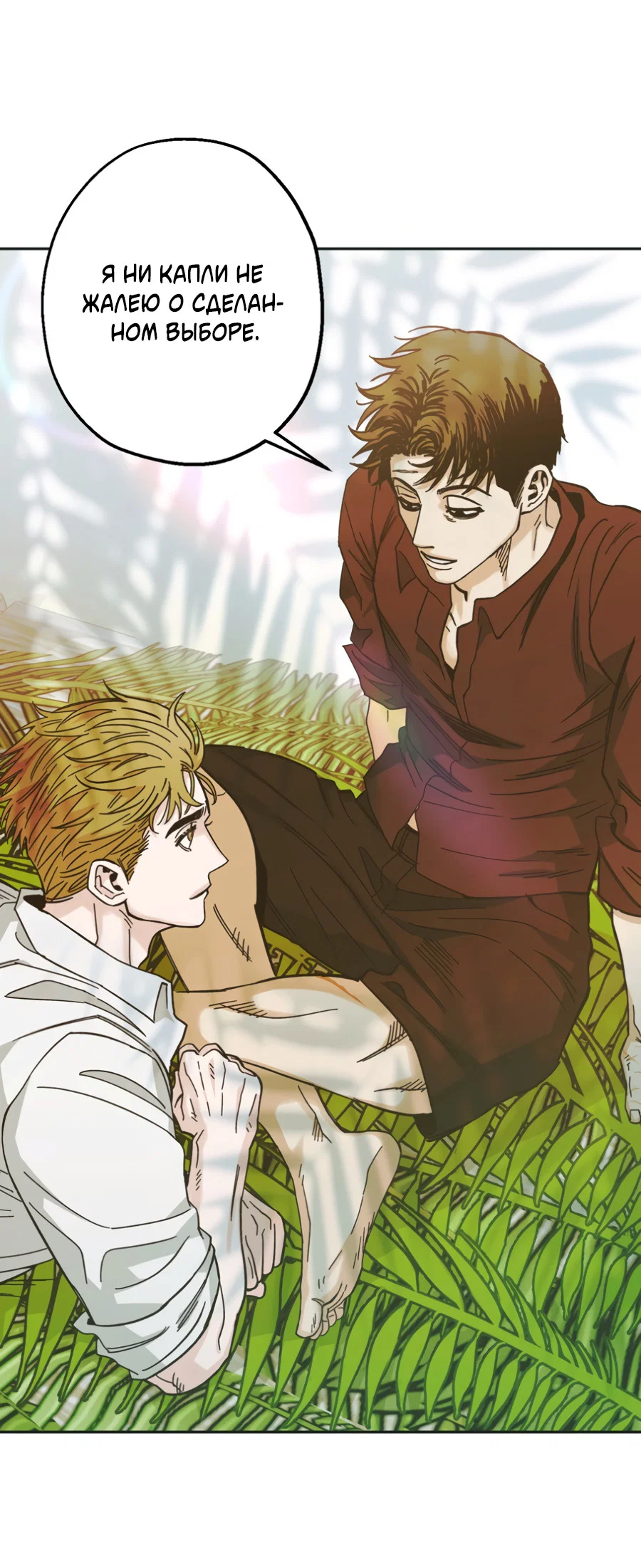 Манга Когда убийца влюбляется - Глава 84 Страница 17