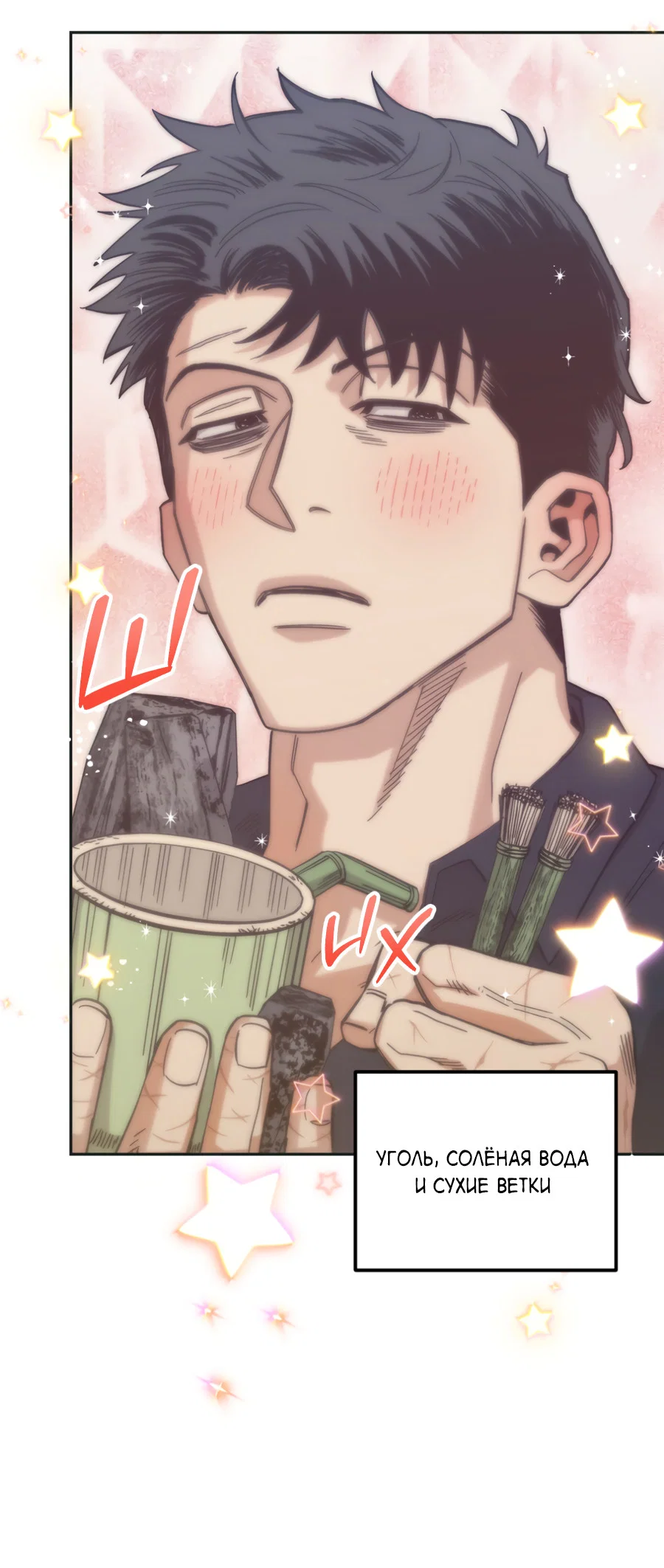 Манга Когда убийца влюбляется - Глава 84 Страница 19