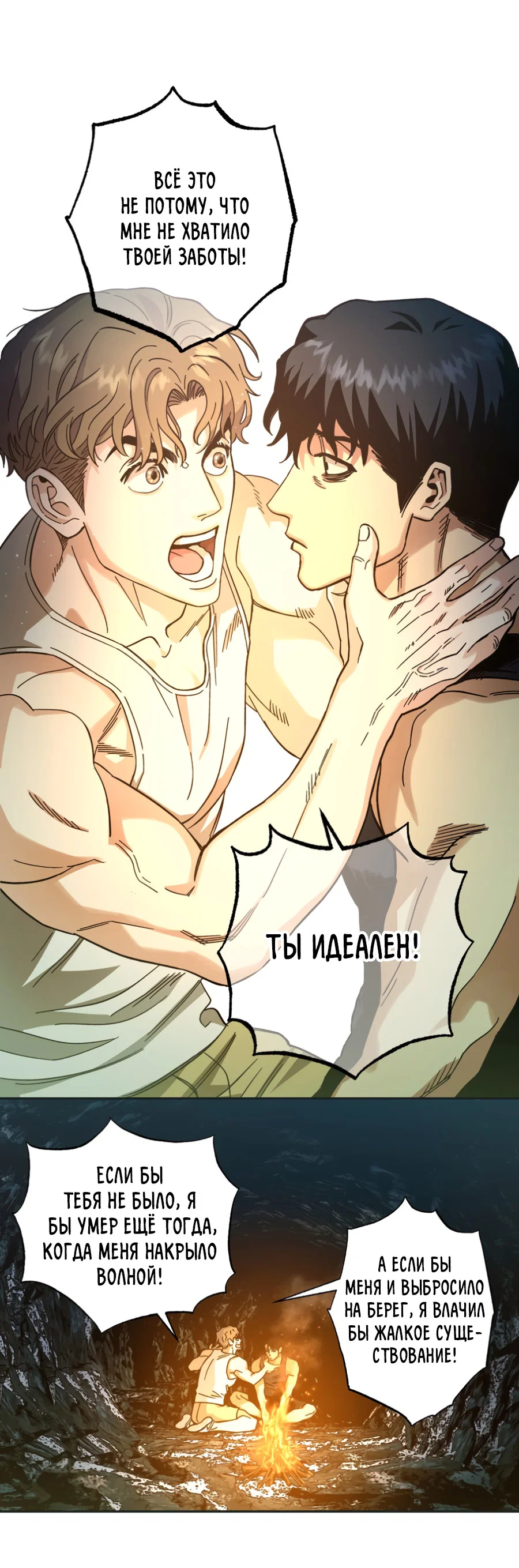 Манга Когда убийца влюбляется - Глава 84 Страница 64