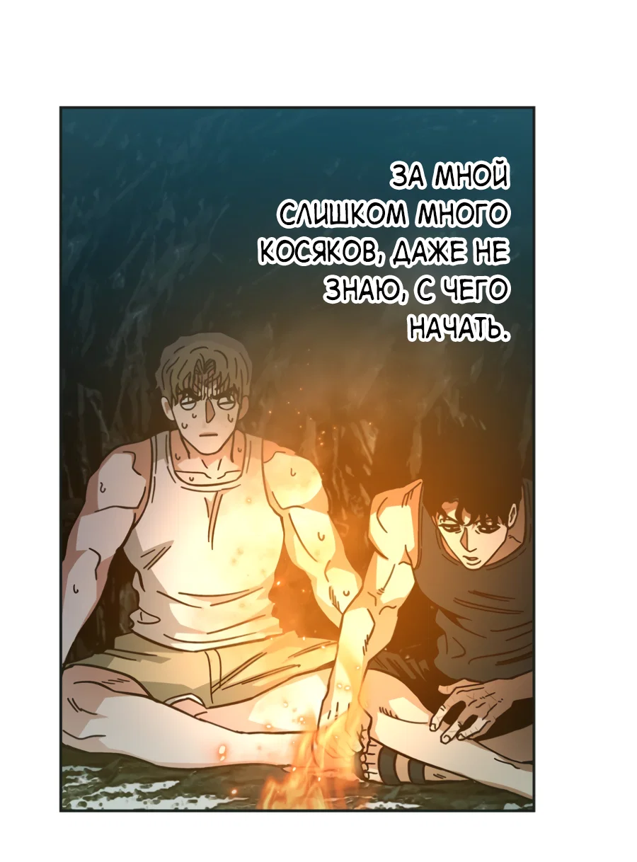 Манга Когда убийца влюбляется - Глава 84 Страница 56