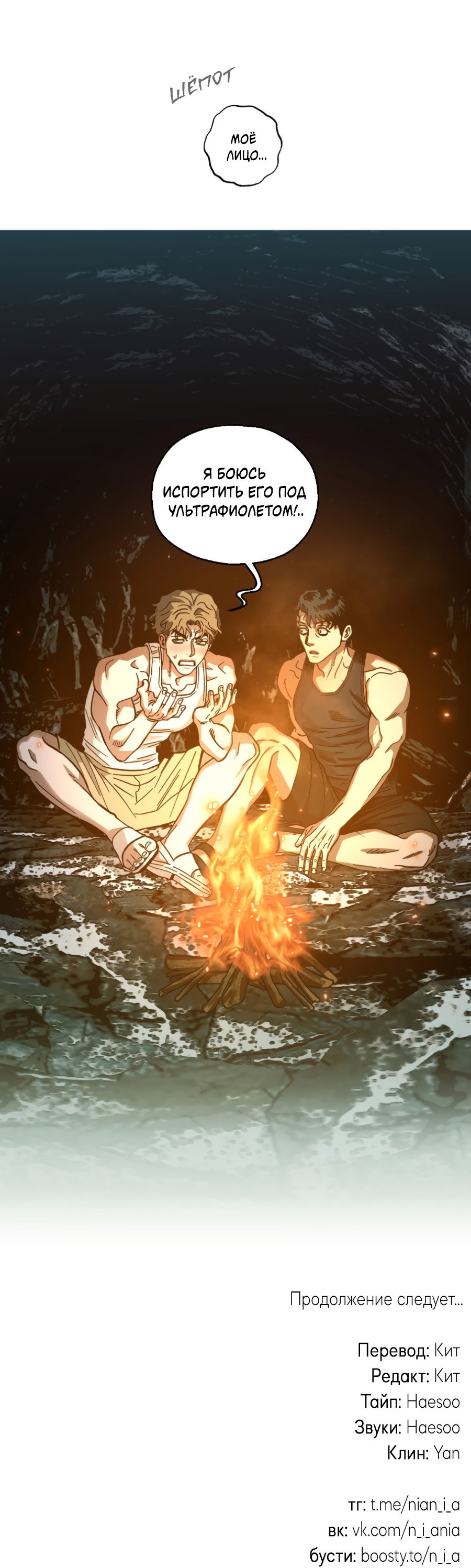 Манга Когда убийца влюбляется - Глава 84 Страница 69