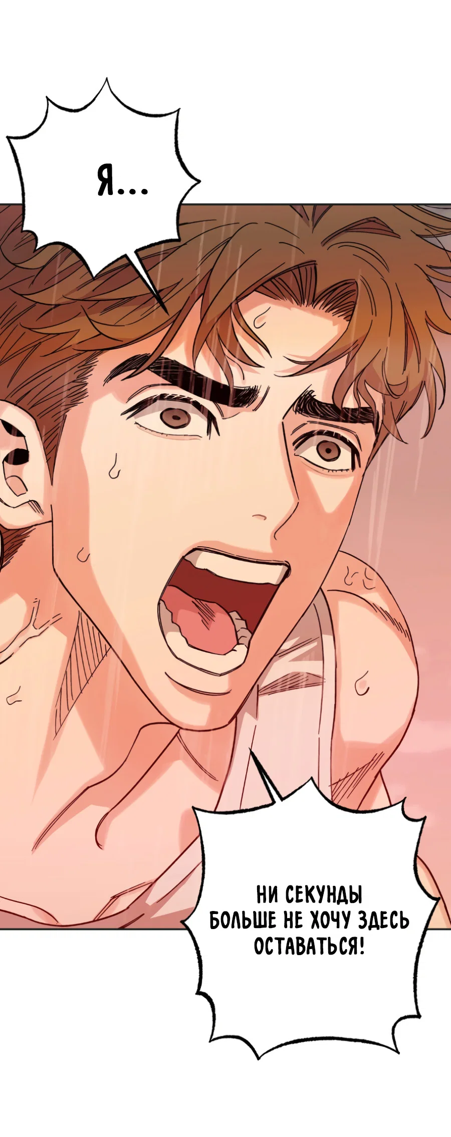 Манга Когда убийца влюбляется - Глава 84 Страница 43