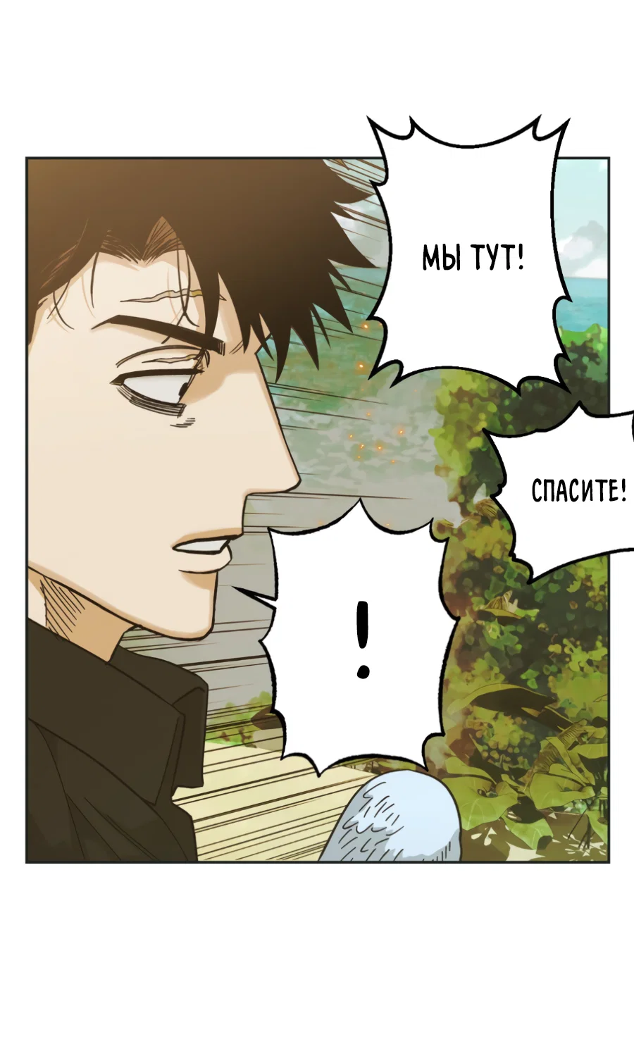 Манга Когда убийца влюбляется - Глава 84 Страница 34