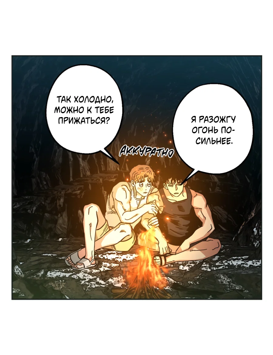 Манга Когда убийца влюбляется - Глава 84 Страница 52