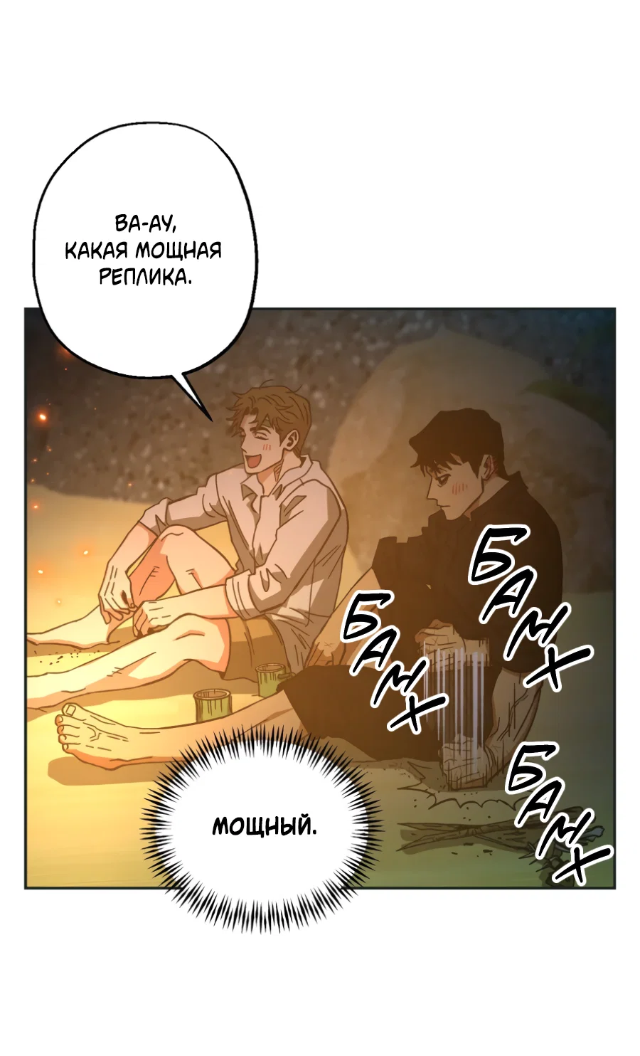 Манга Когда убийца влюбляется - Глава 84 Страница 24