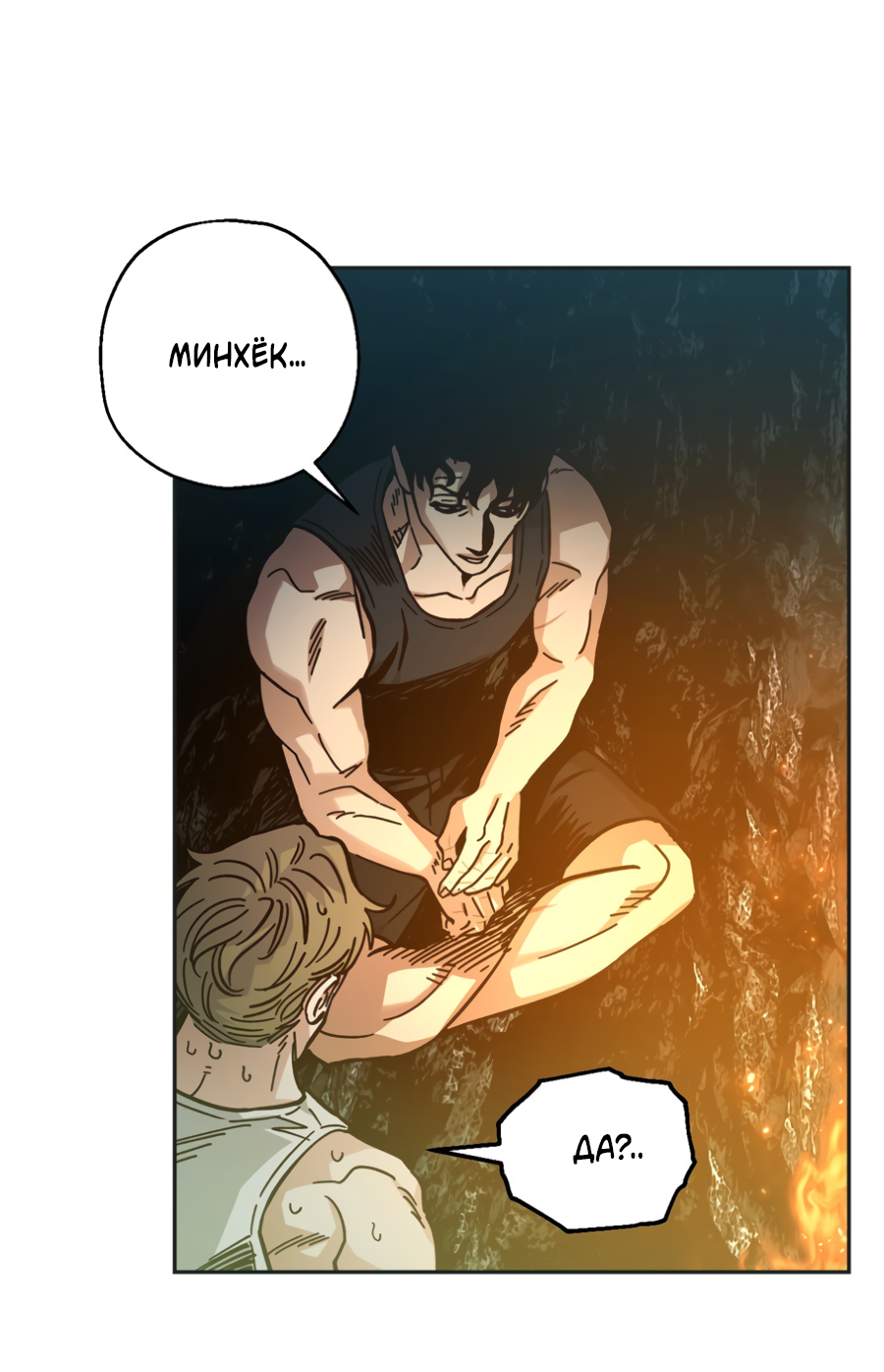 Манга Когда убийца влюбляется - Глава 84 Страница 57