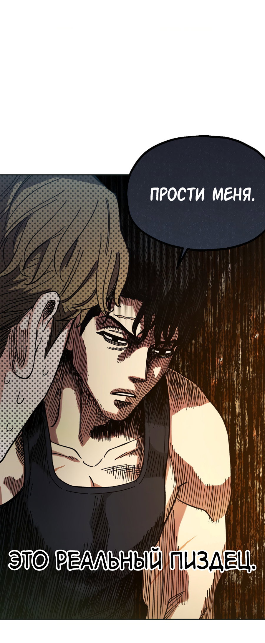 Манга Когда убийца влюбляется - Глава 84 Страница 58