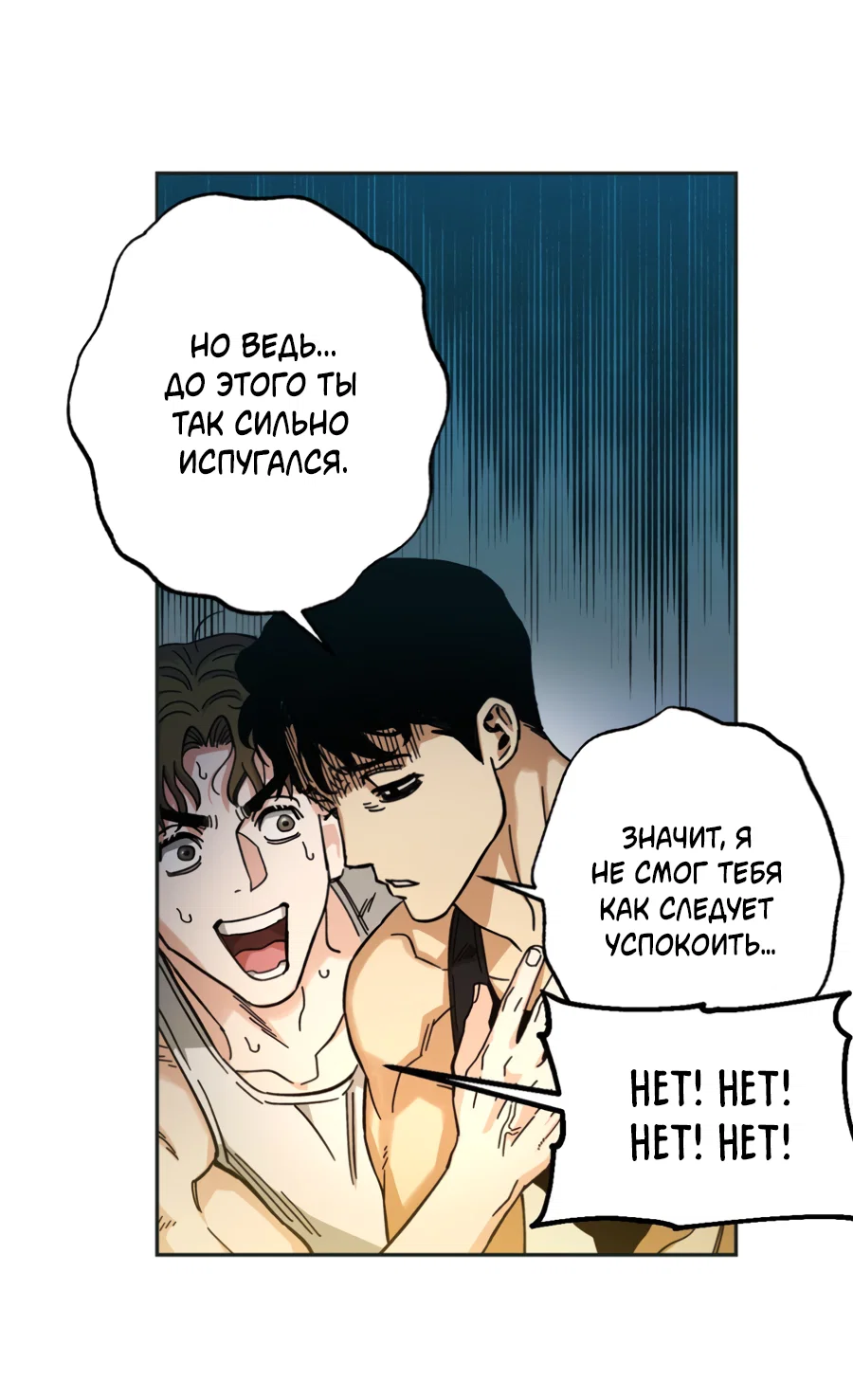 Манга Когда убийца влюбляется - Глава 84 Страница 63