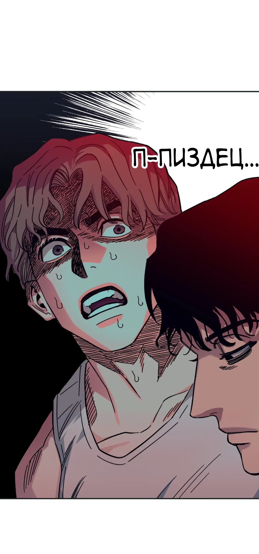 Манга Когда убийца влюбляется - Глава 84 Страница 54