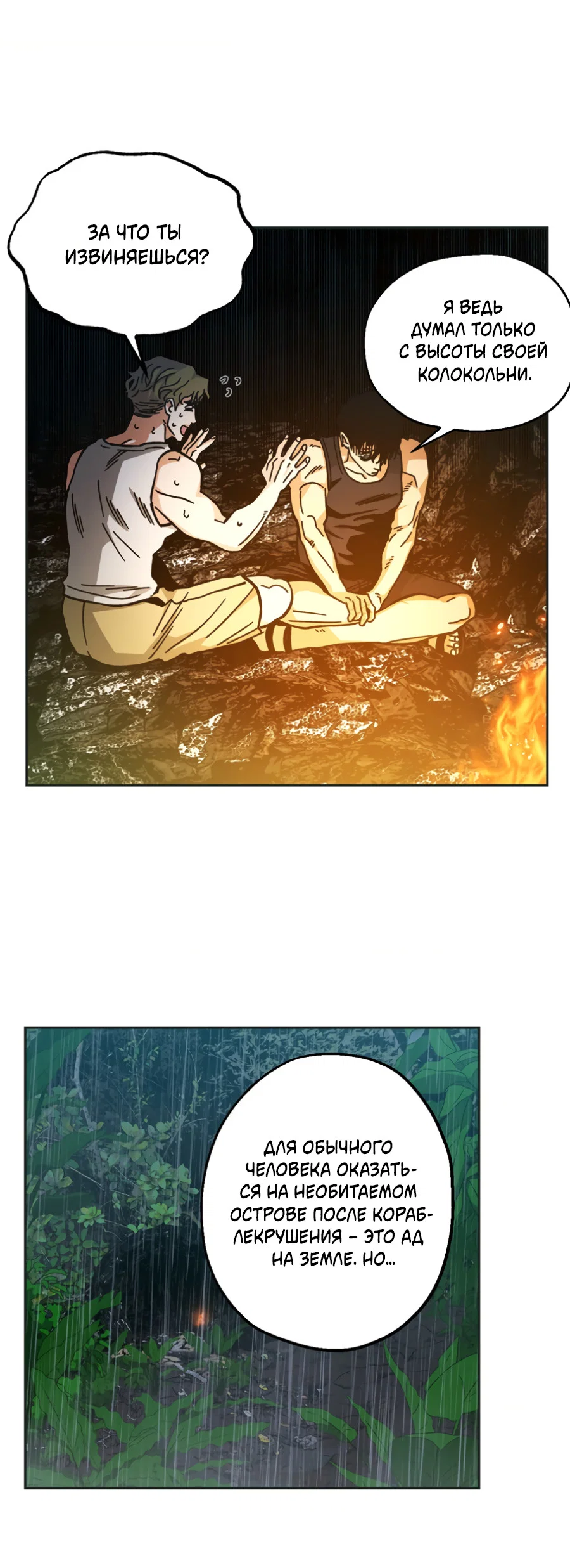 Манга Когда убийца влюбляется - Глава 84 Страница 59