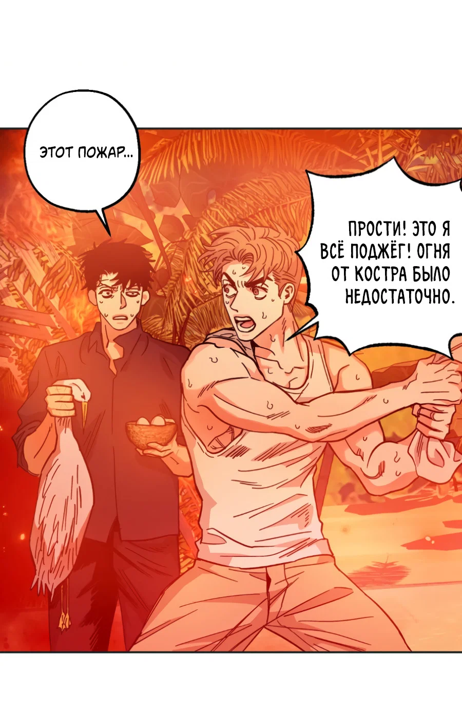 Манга Когда убийца влюбляется - Глава 84 Страница 38