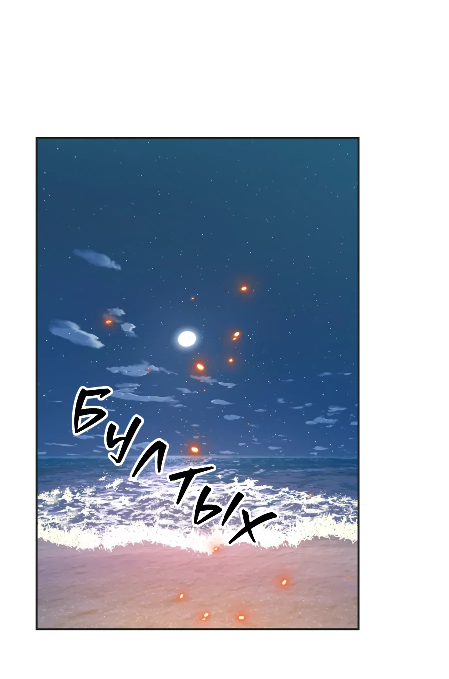 Манга Когда убийца влюбляется - Глава 84 Страница 22