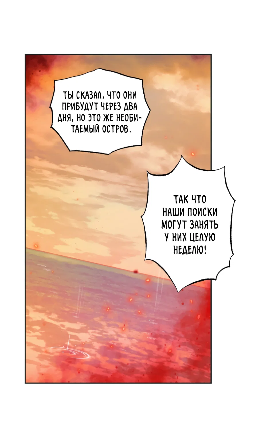 Манга Когда убийца влюбляется - Глава 84 Страница 42