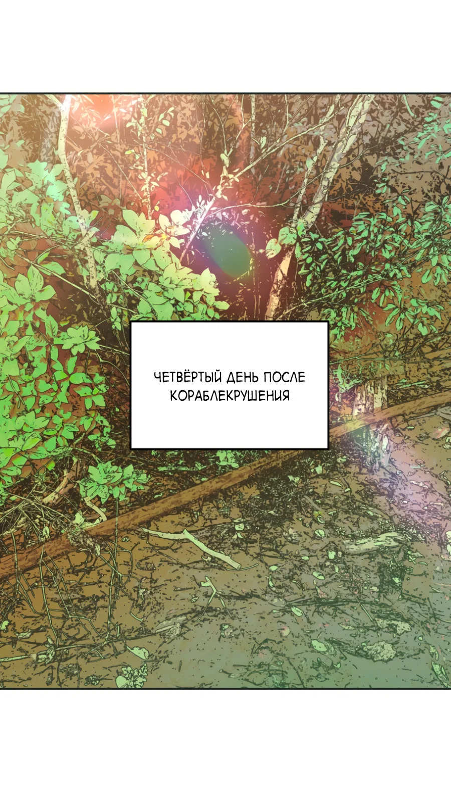 Манга Когда убийца влюбляется - Глава 84 Страница 28