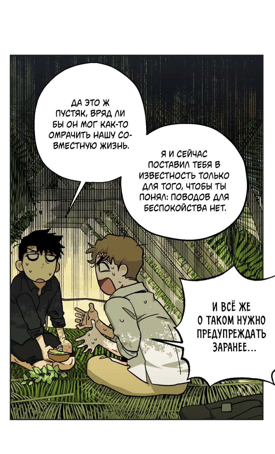 Манга Когда убийца влюбляется - Глава 84 Страница 10